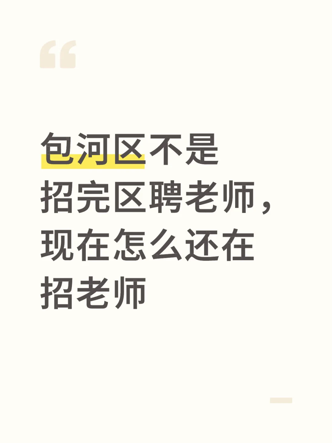 代课老师