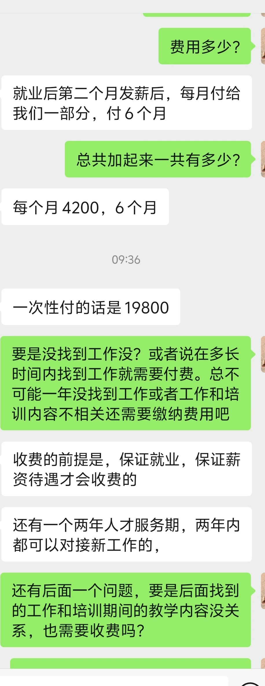 😂岗前培训骗局