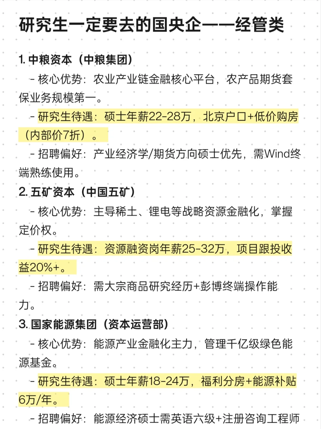 经管类研究生，秋招去这些国央企真的不亏