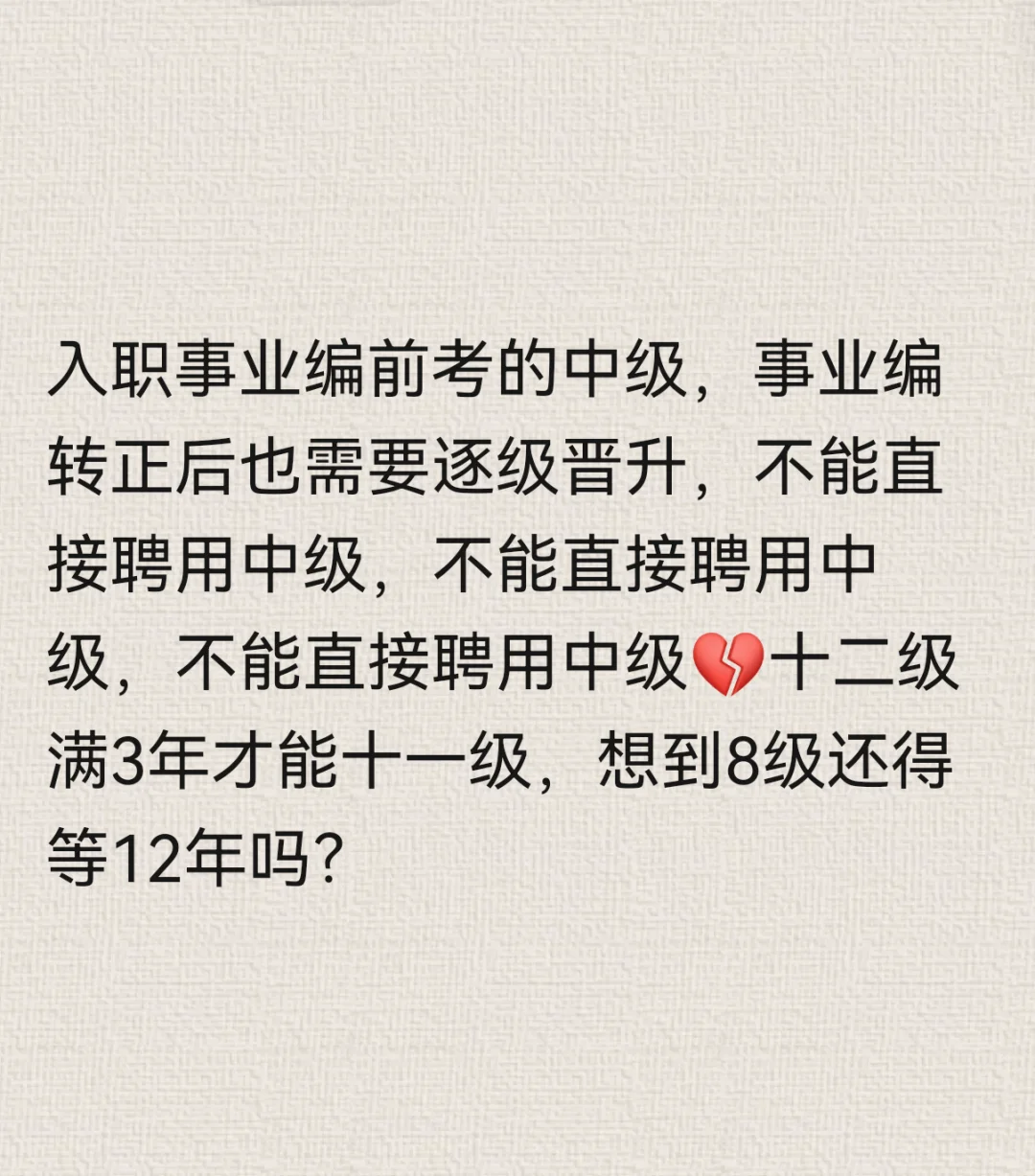 事业编转正定级