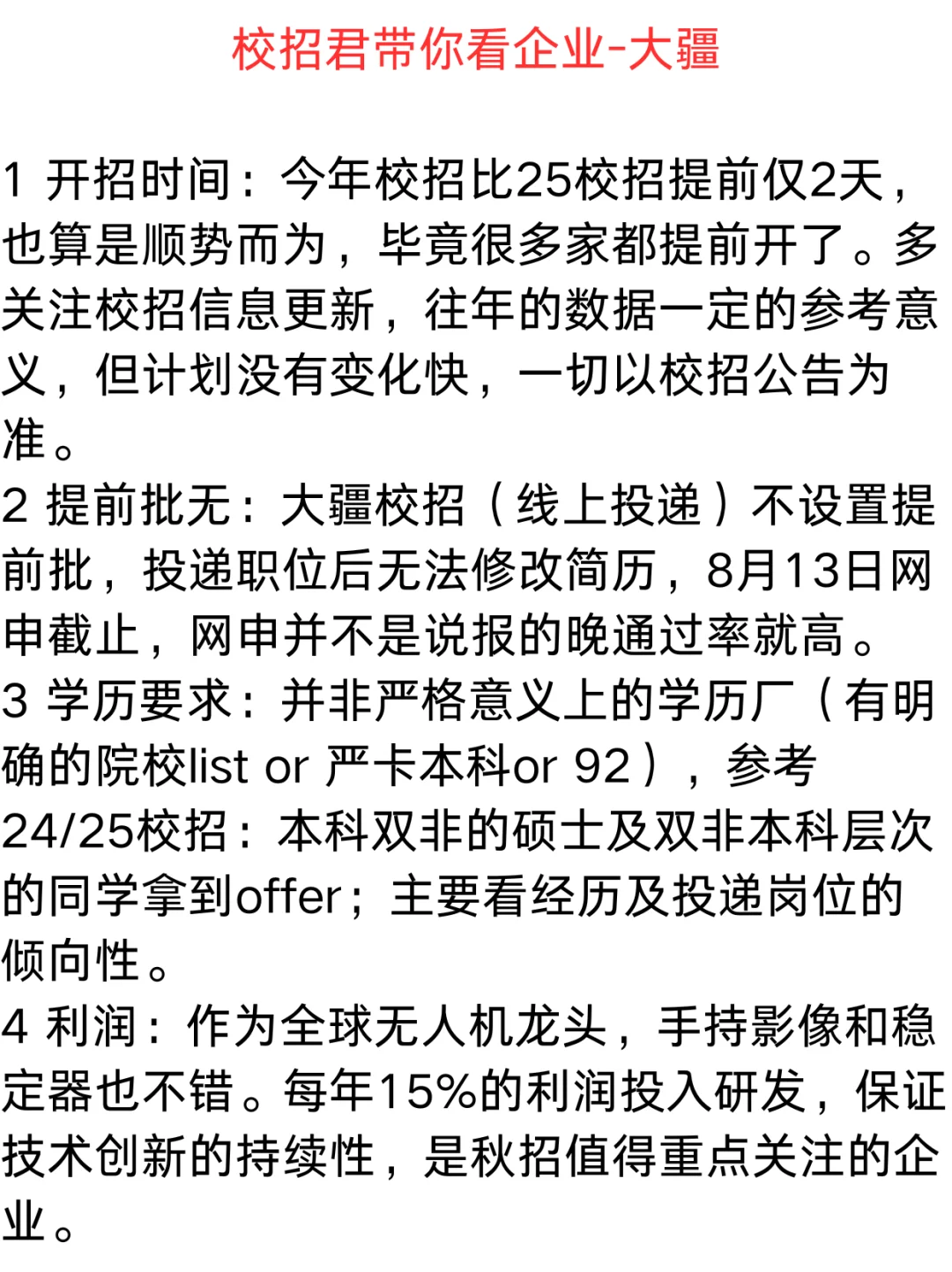大疆这家企业怎么样呢？