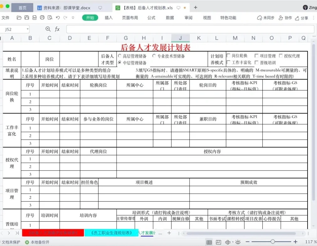 大厂关键岗位储备人才培养计划