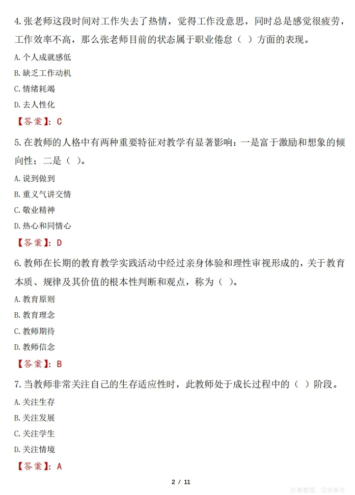 芜湖教师区聘题 南陵可参考