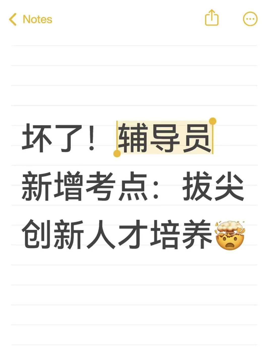 坏了！辅导员新增考点：拔尖创新人才培养