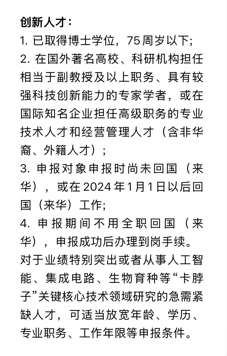 好起来了 国家级人才计划启动了