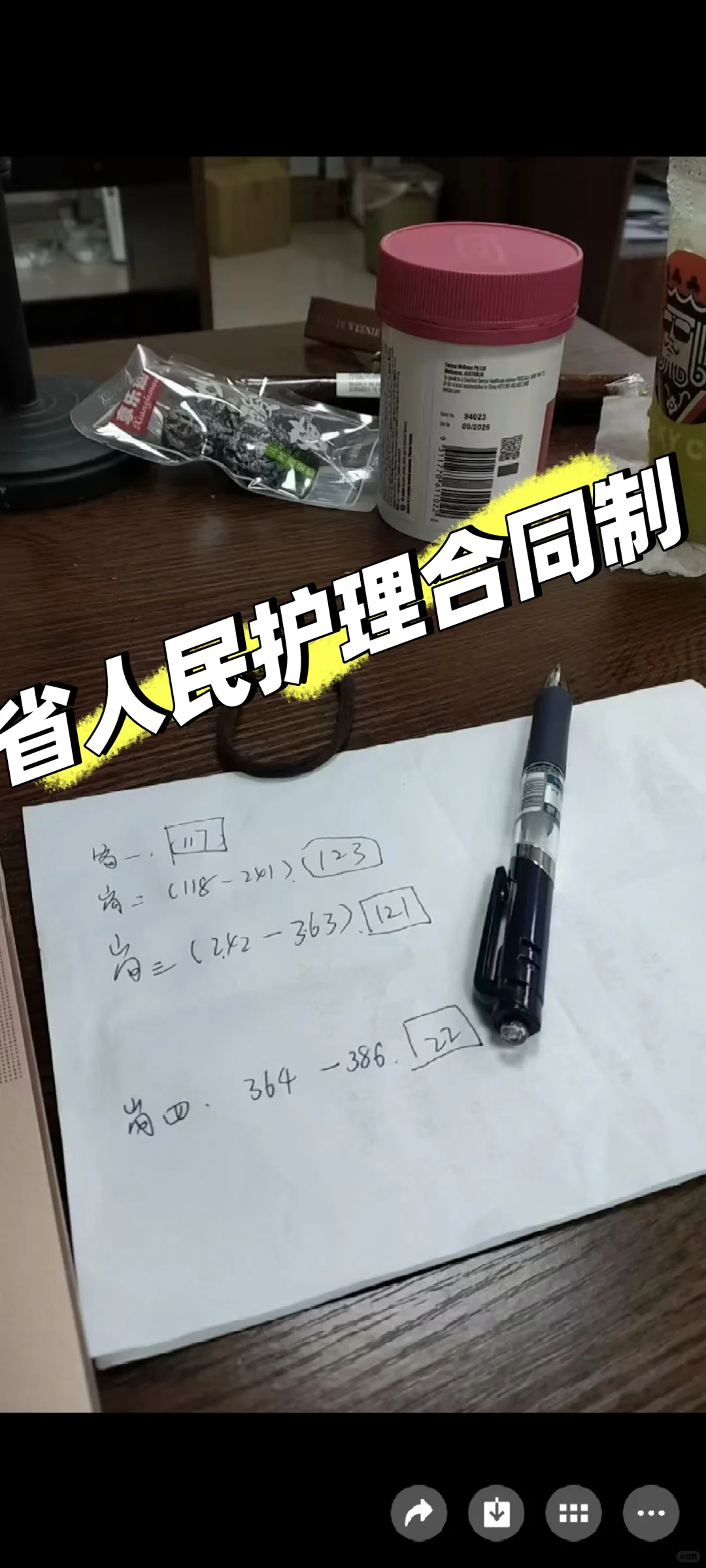 省人民护理合同制