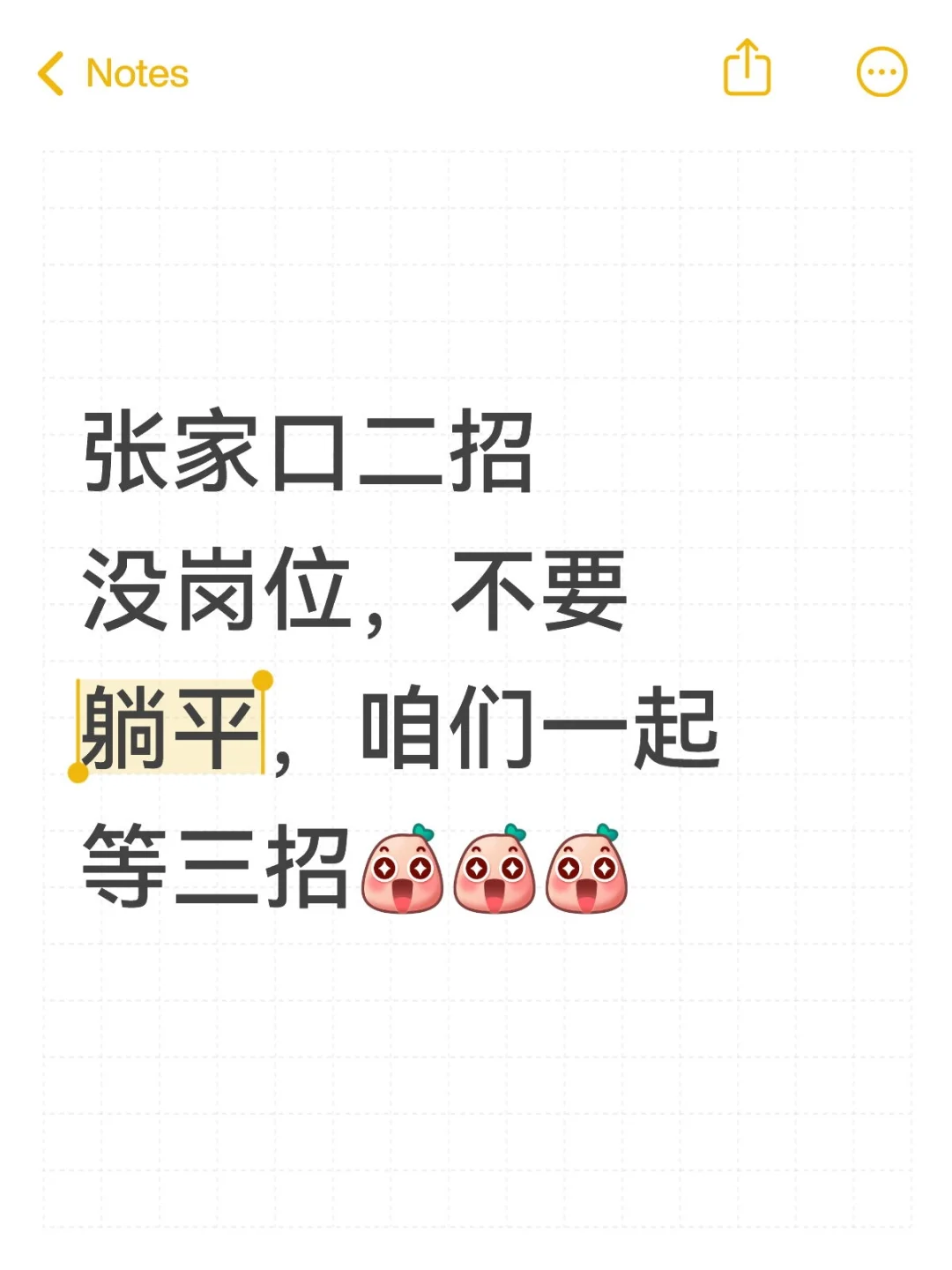 张家口市直，一起等“三招”！