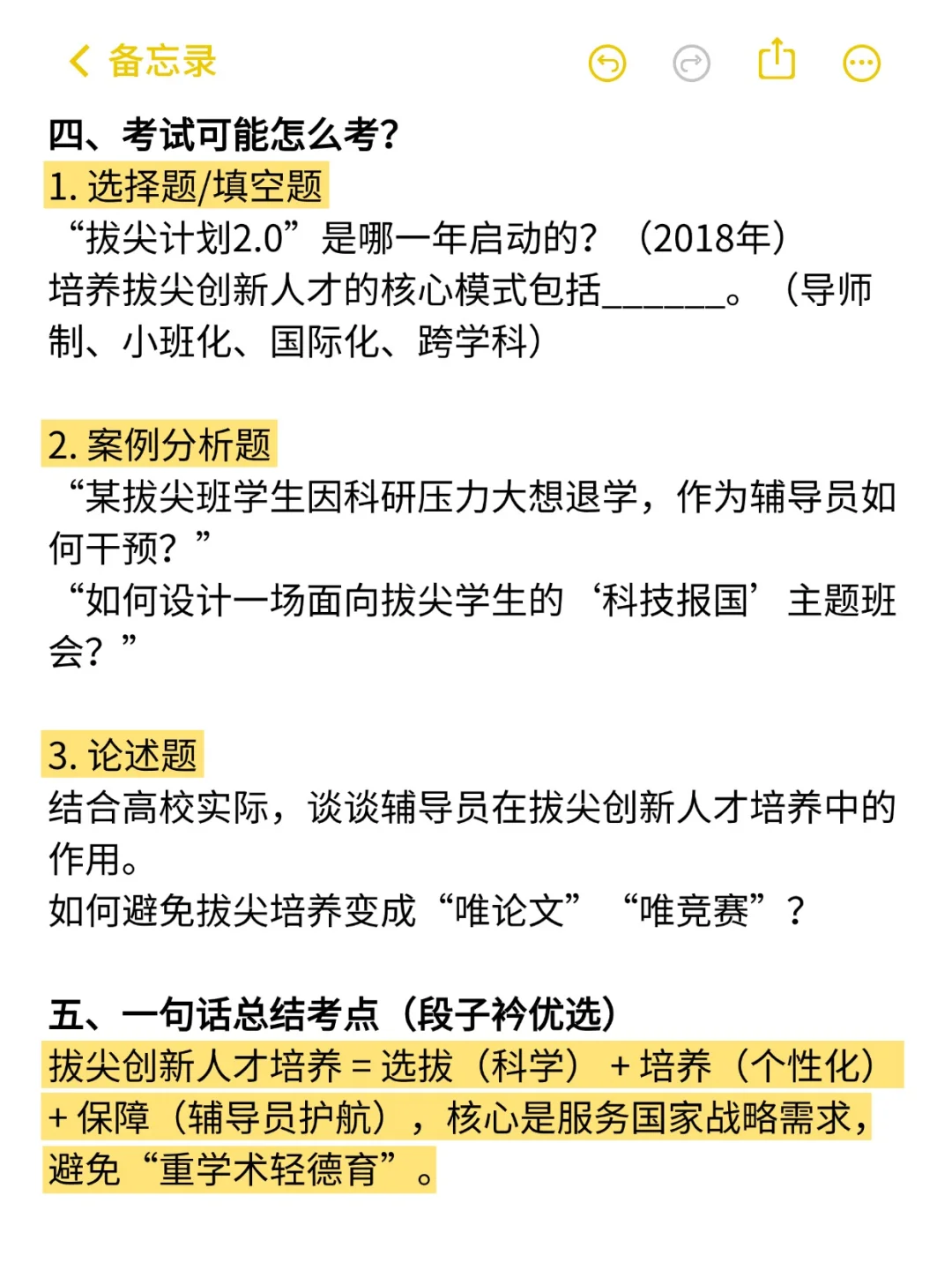 坏了！辅导员新增考点：拔尖创新人才培养