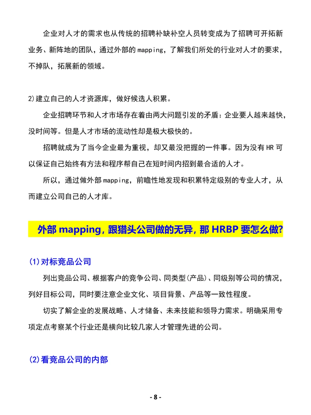 HRBP干货｜如何建立人才地图🔥
