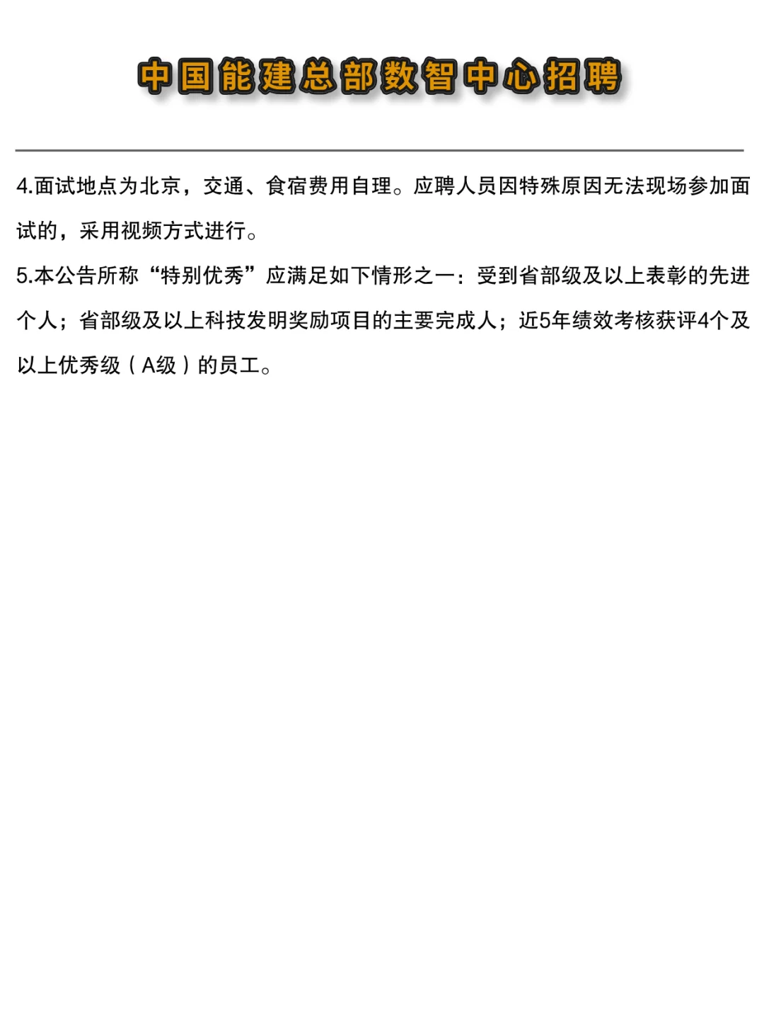 🔥央企 | 中国能建总部数智中心社会招聘