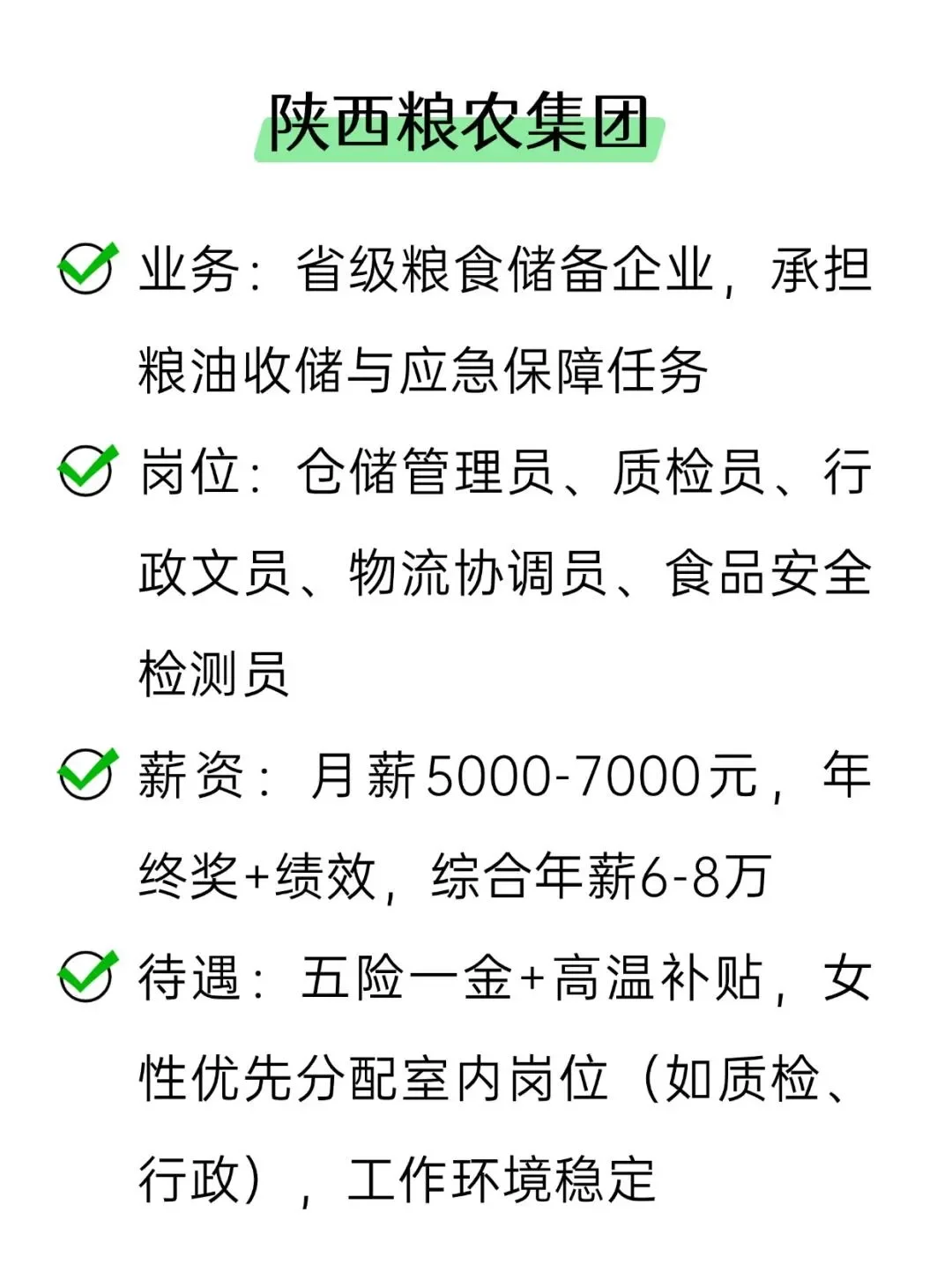✨女生轻松求职的小众央企推荐——西安