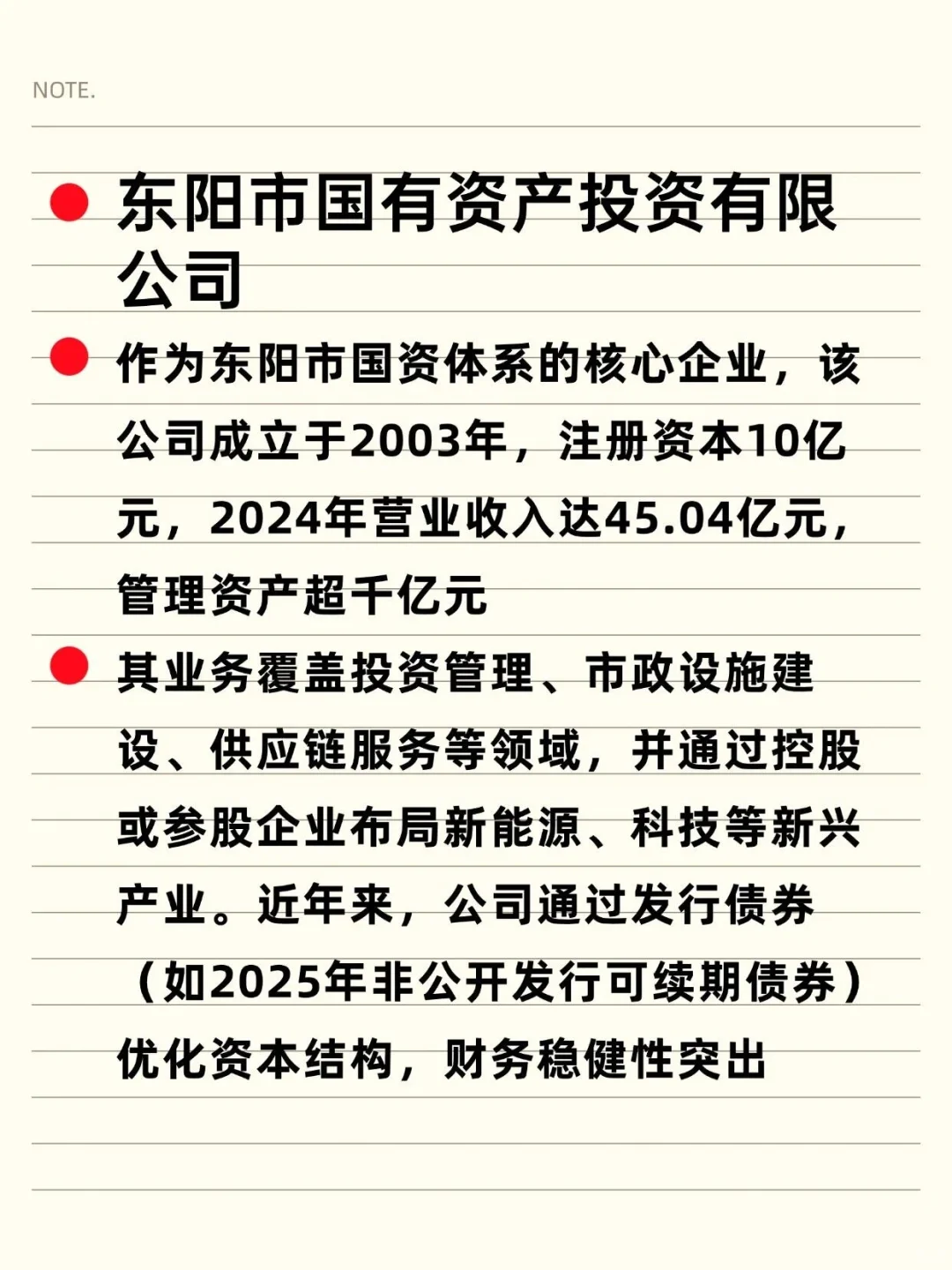 宝藏国企——东阳市