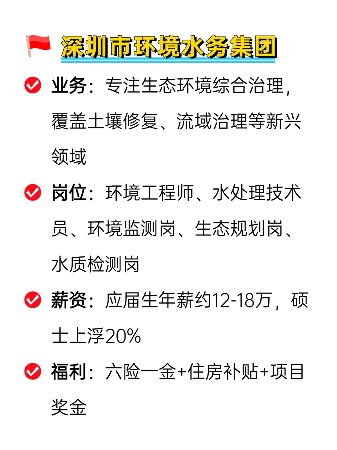 💦冷门但意外好进的央国企——深圳