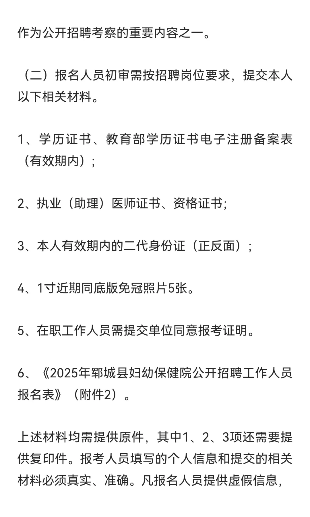 2025年郓城县妇幼保健院公开招聘工作人员公