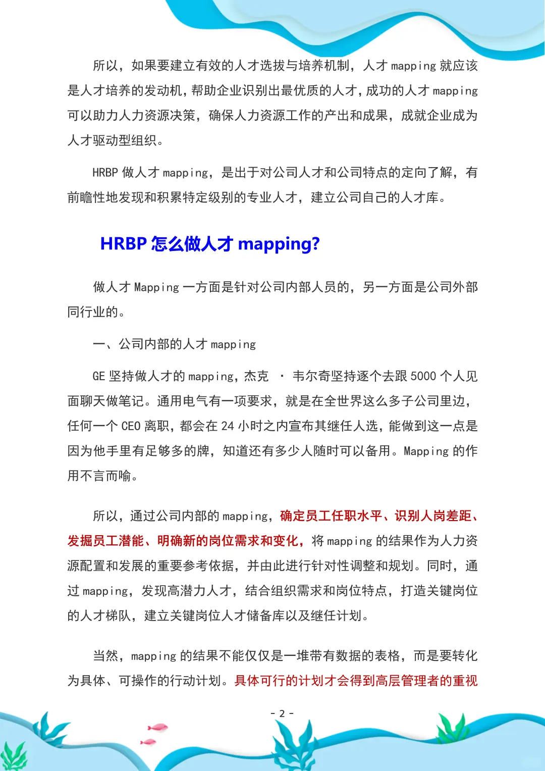 HRBP干货｜如何绘制人才地图🔥