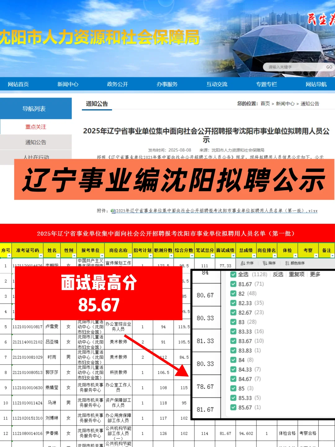 辽宁事业编沈阳拟聘公示