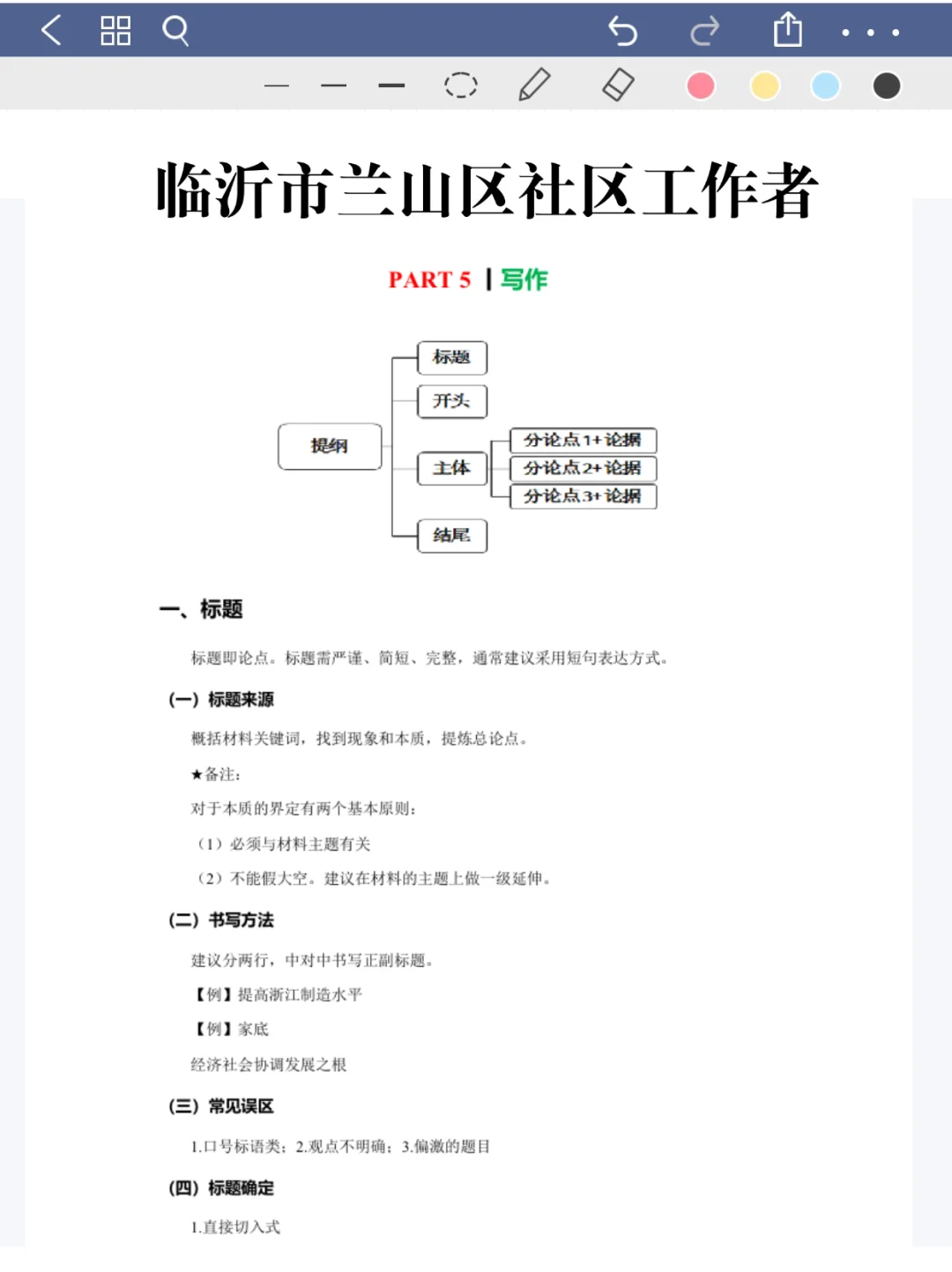 25临沂市兰山区社区工作者｜进来一个拉一个