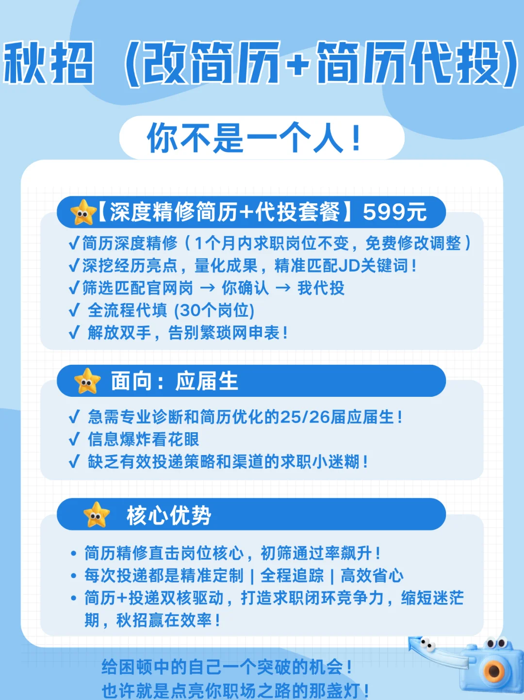 秋招改简历+简历代投，你不是一个人！