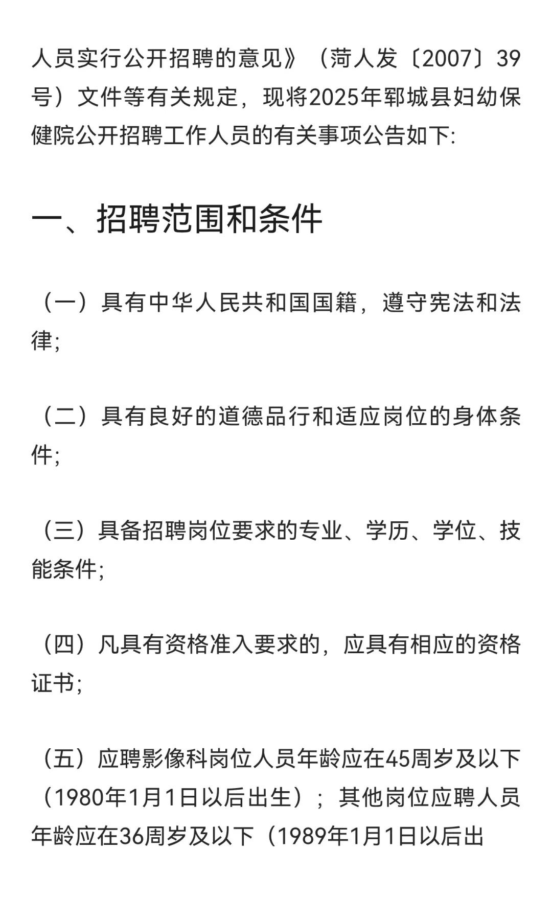 2025年郓城县妇幼保健院公开招聘工作人员公