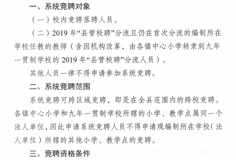教师编“县管校聘”的风第三次吹来了