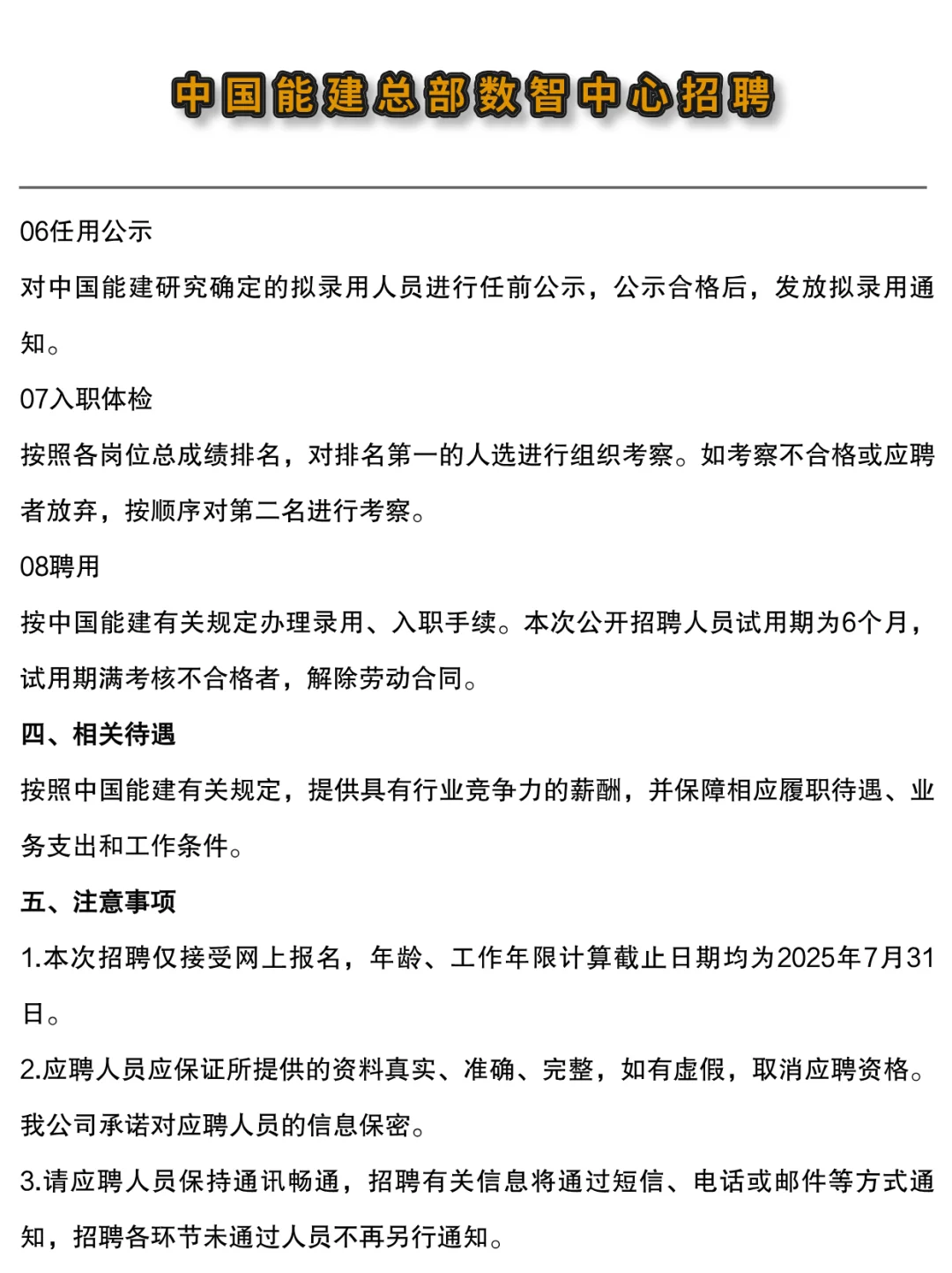 🔥央企 | 中国能建总部数智中心社会招聘
