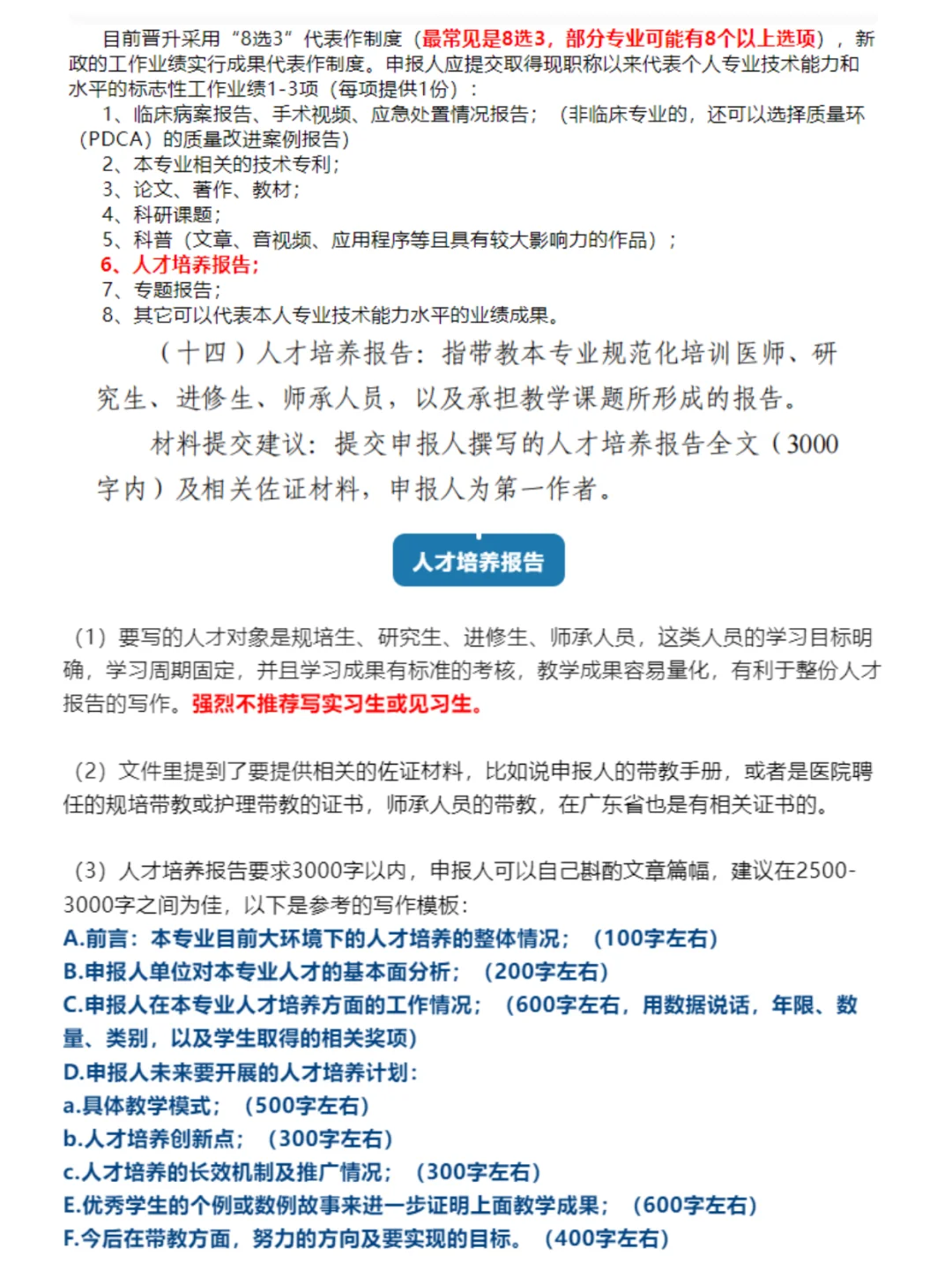 广东晋升需要的人才培养报告怎么写？附模板