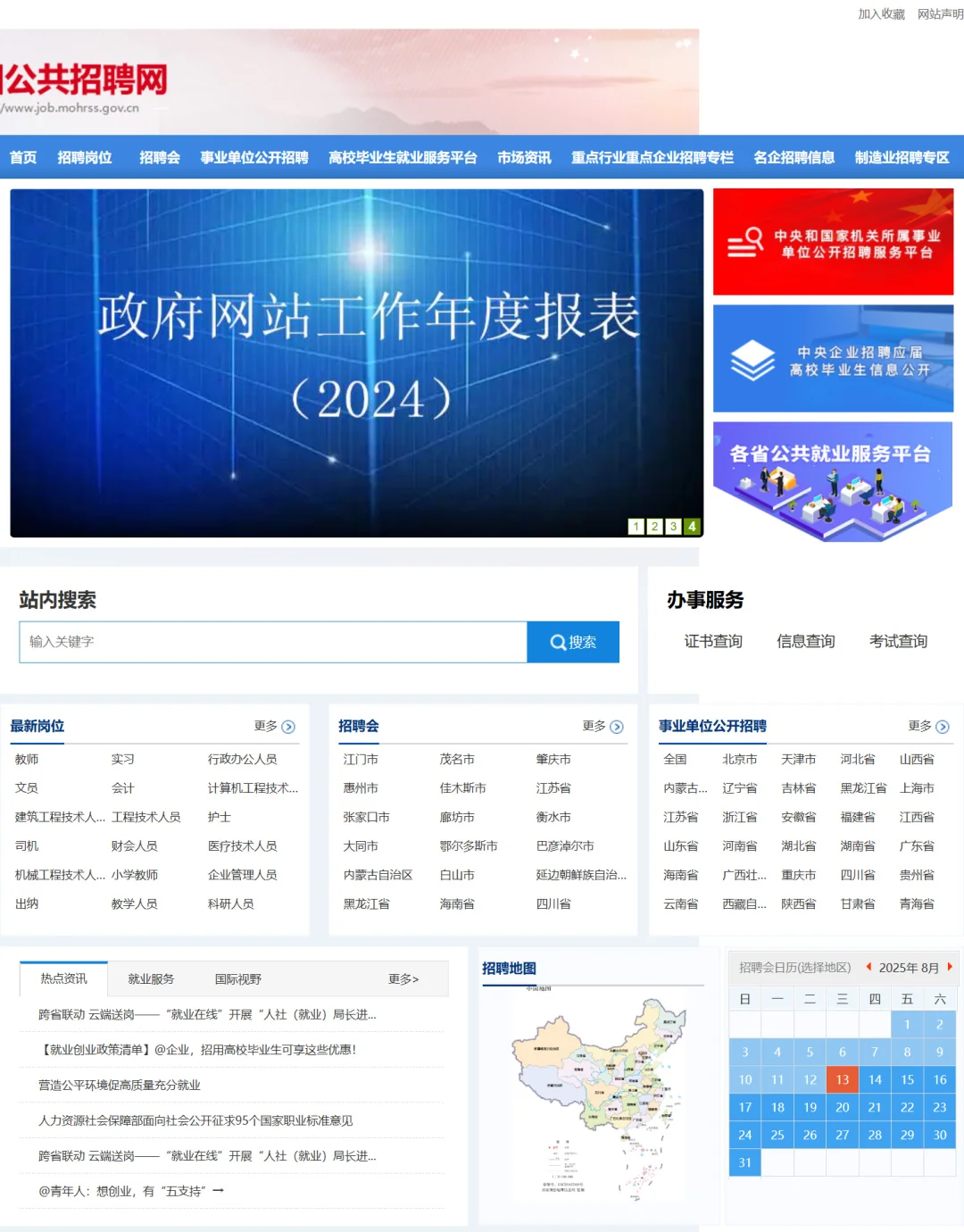 央国企求职必备！5大平台，助你拿下好工作