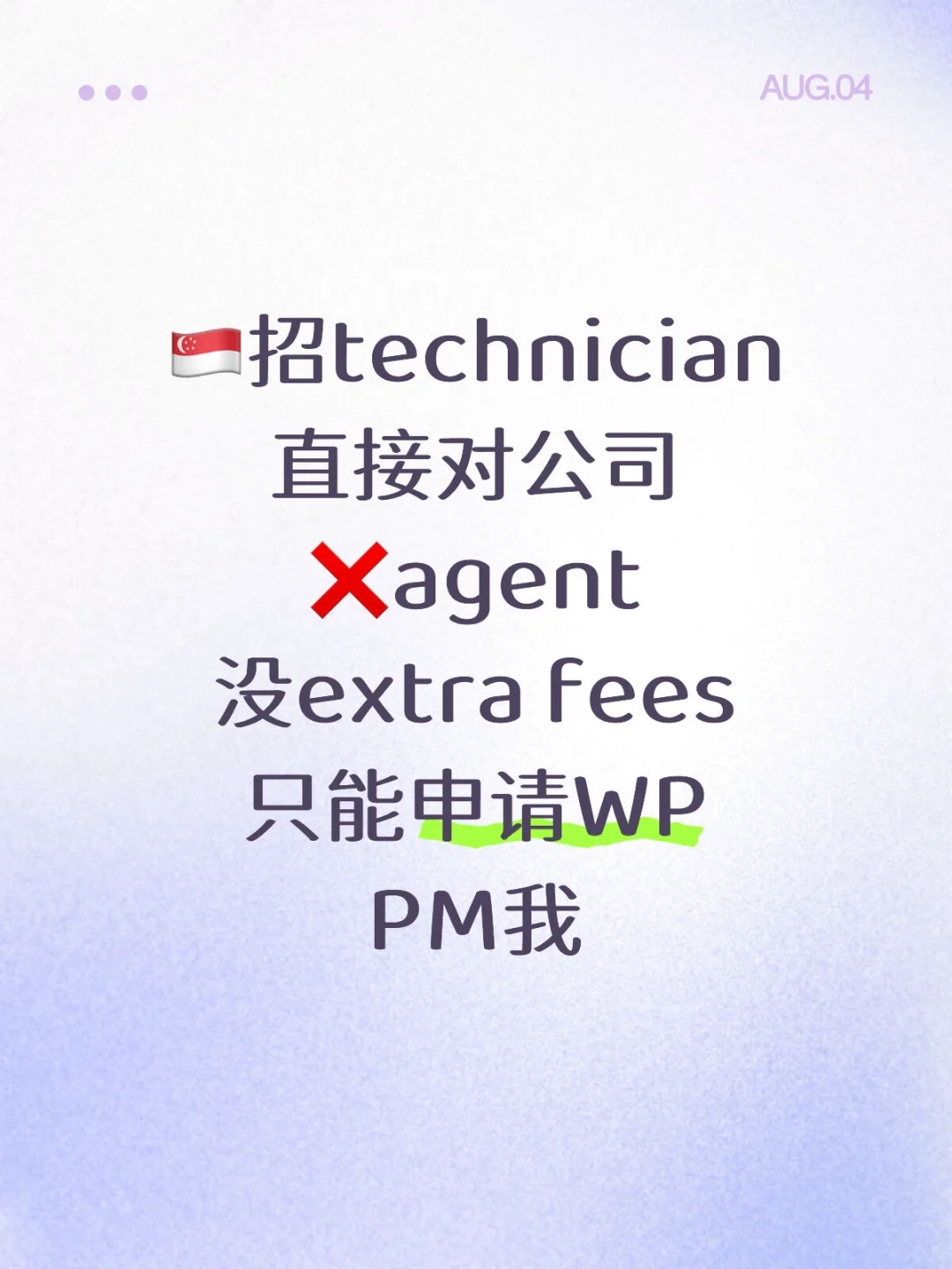 🇸🇬直招wp 🏬