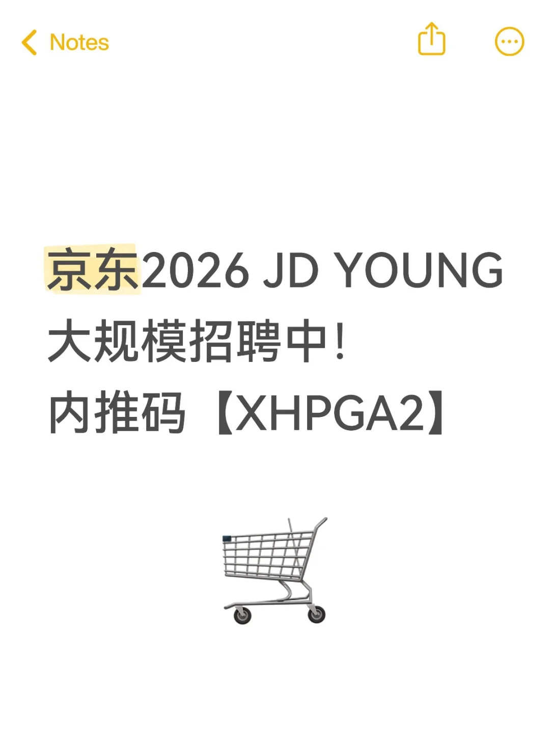 京东2026届秋季招聘启动！内推跟上！