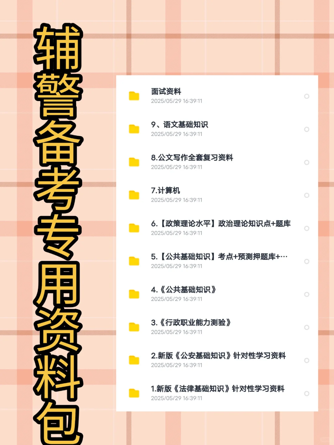 长沙市公安局25年第二批次辅警招聘开始啦！