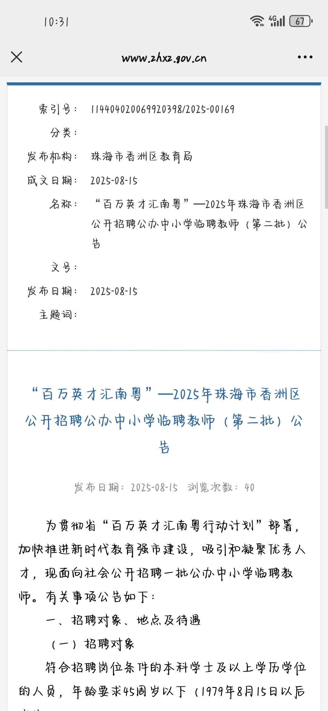香洲临聘（第二批）