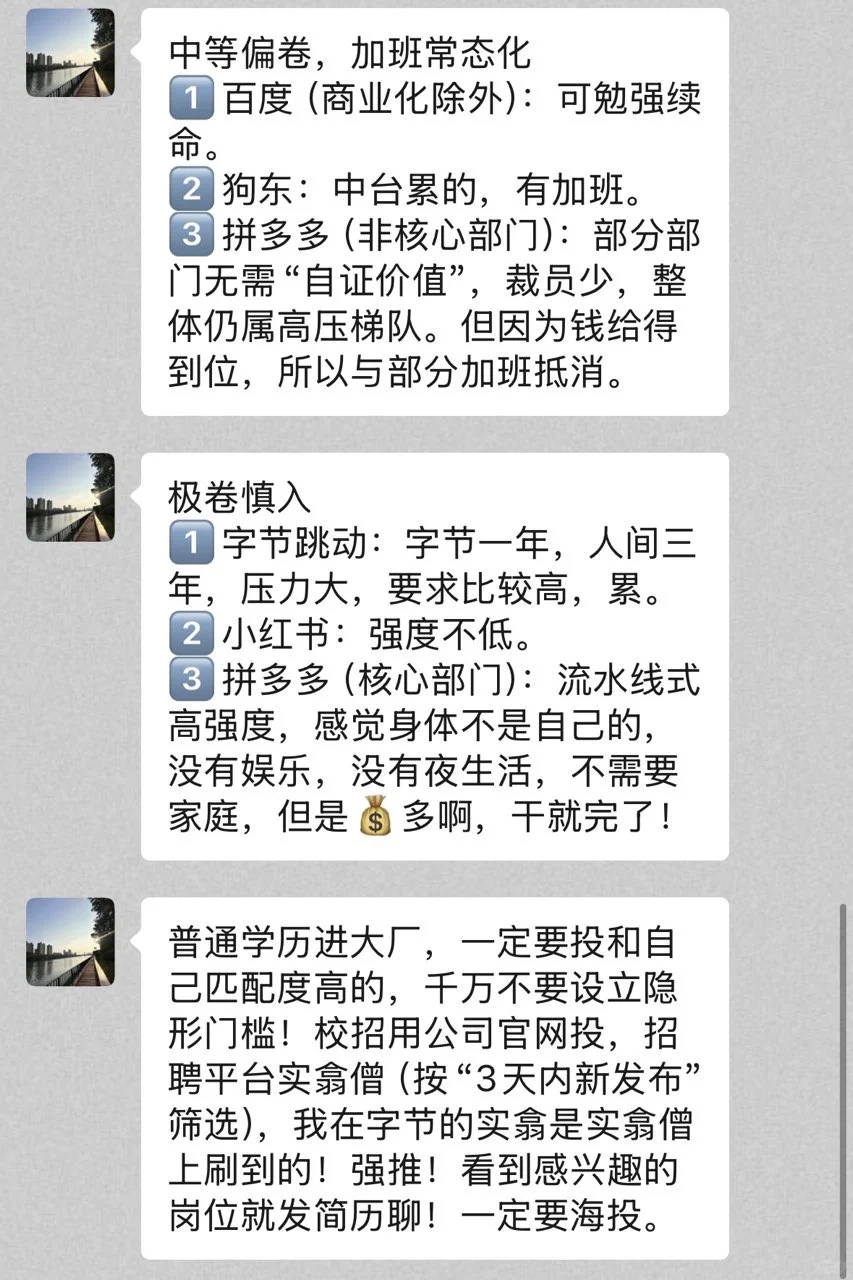 作为过来人：给秋招想进大厂的一些忠告