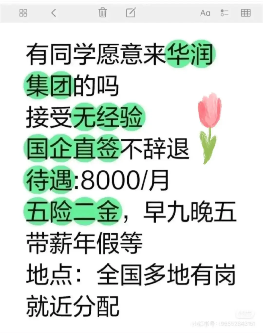 华润集团急捞！！有没有8月能来的？