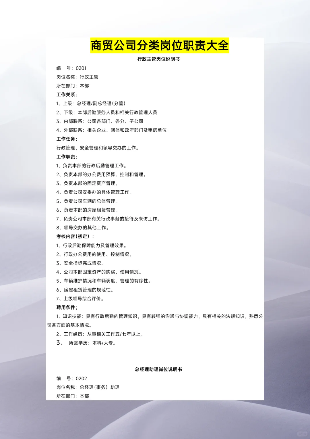 贸易公司分类岗位职责大全