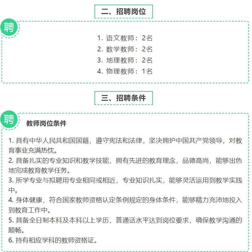 台前县励志中学教师招聘公告