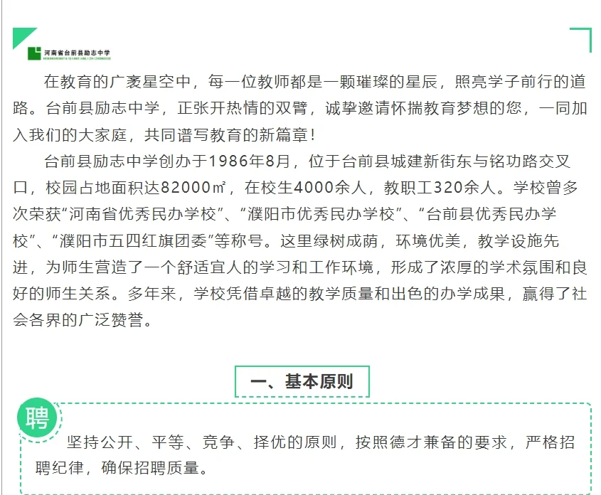 台前县励志中学教师招聘公告