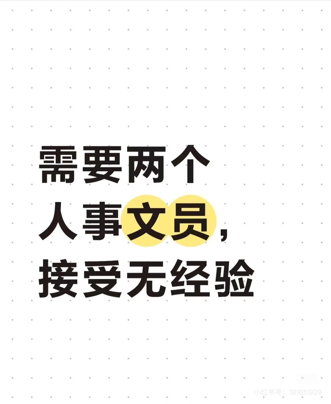 邯郸本地包吃住人事文员急聘