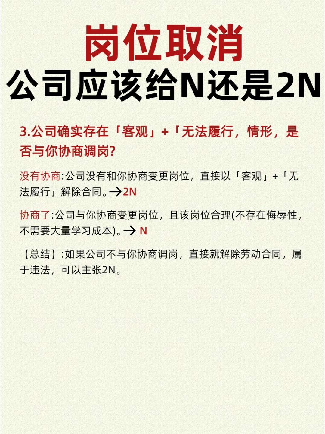 岗位取消，公司应该给N还是2N
