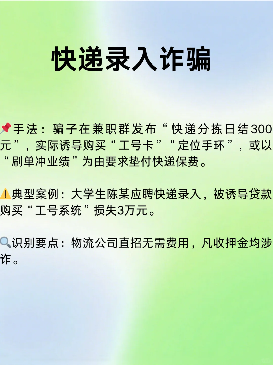 总结五种最常见线上兼职类骗局