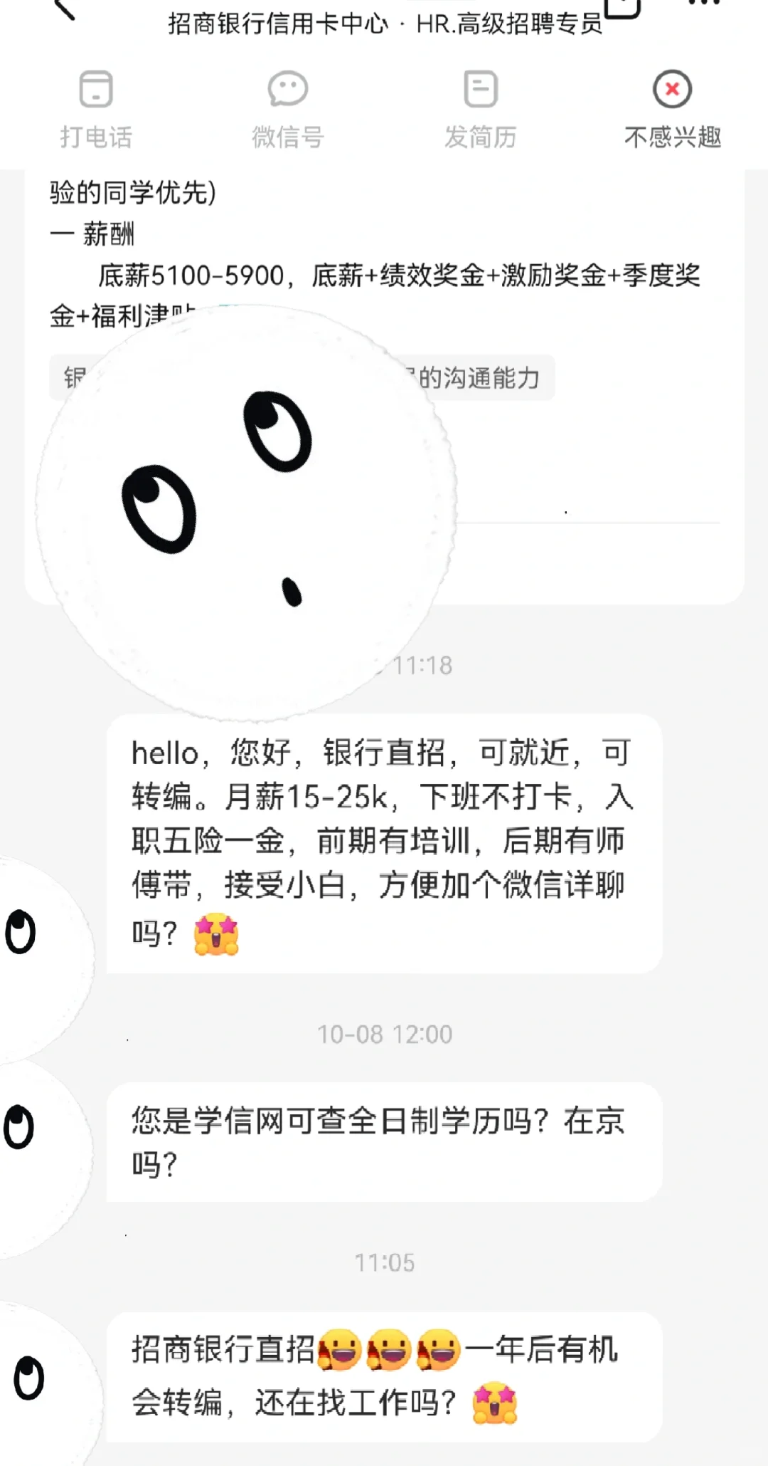 boss银行直招