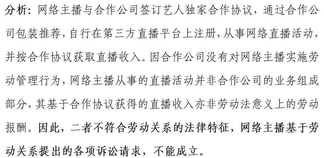 网络主播与娱乐公司之间是为劳动关系