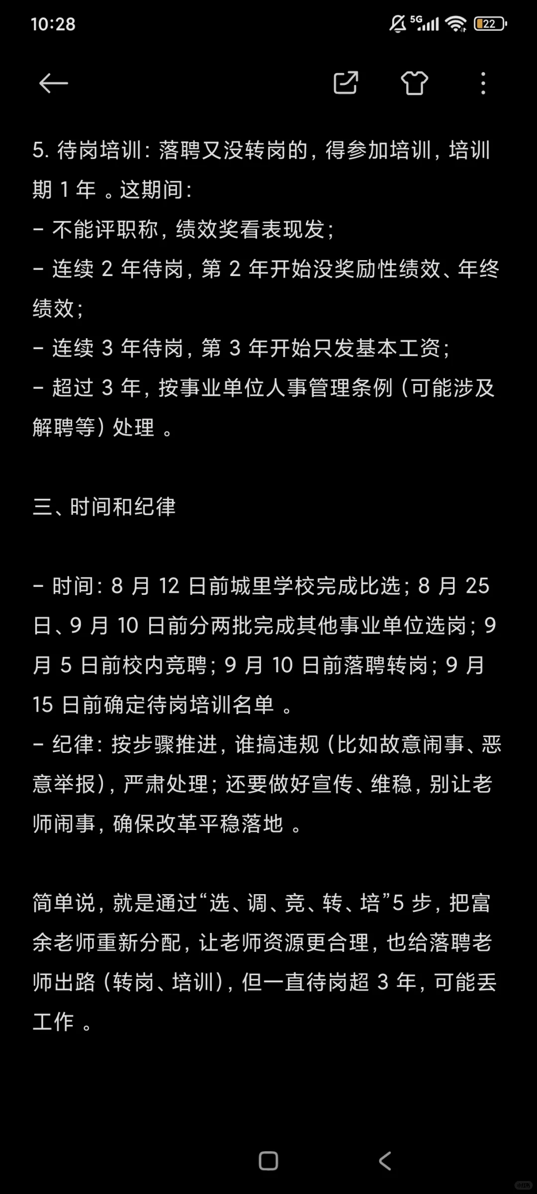 豆包分析的衡阳县县管校聘