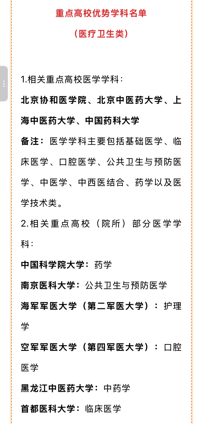 协和博士生福建省人才引进