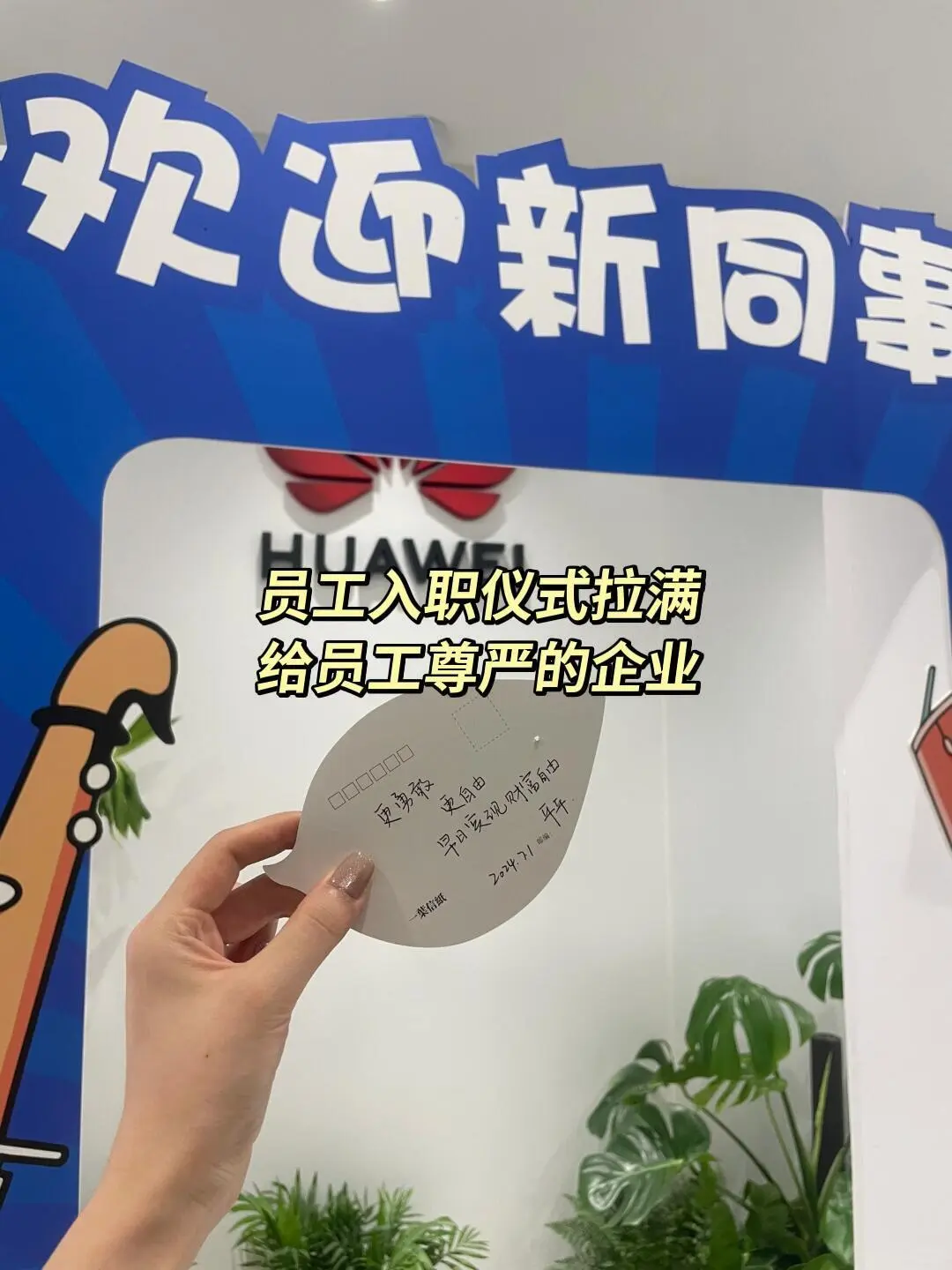 华为招聘入职遥遥领先