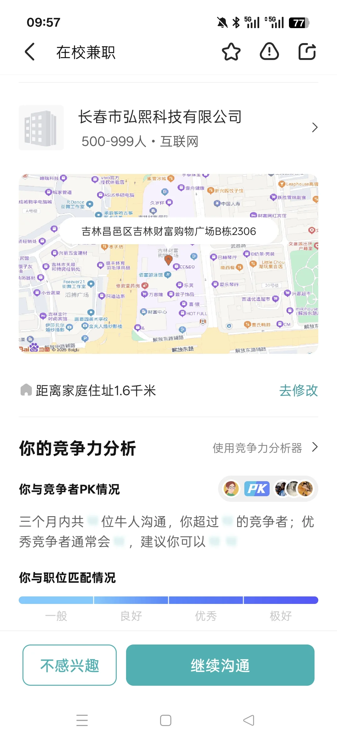 吉林市找工作避雷！！！！！