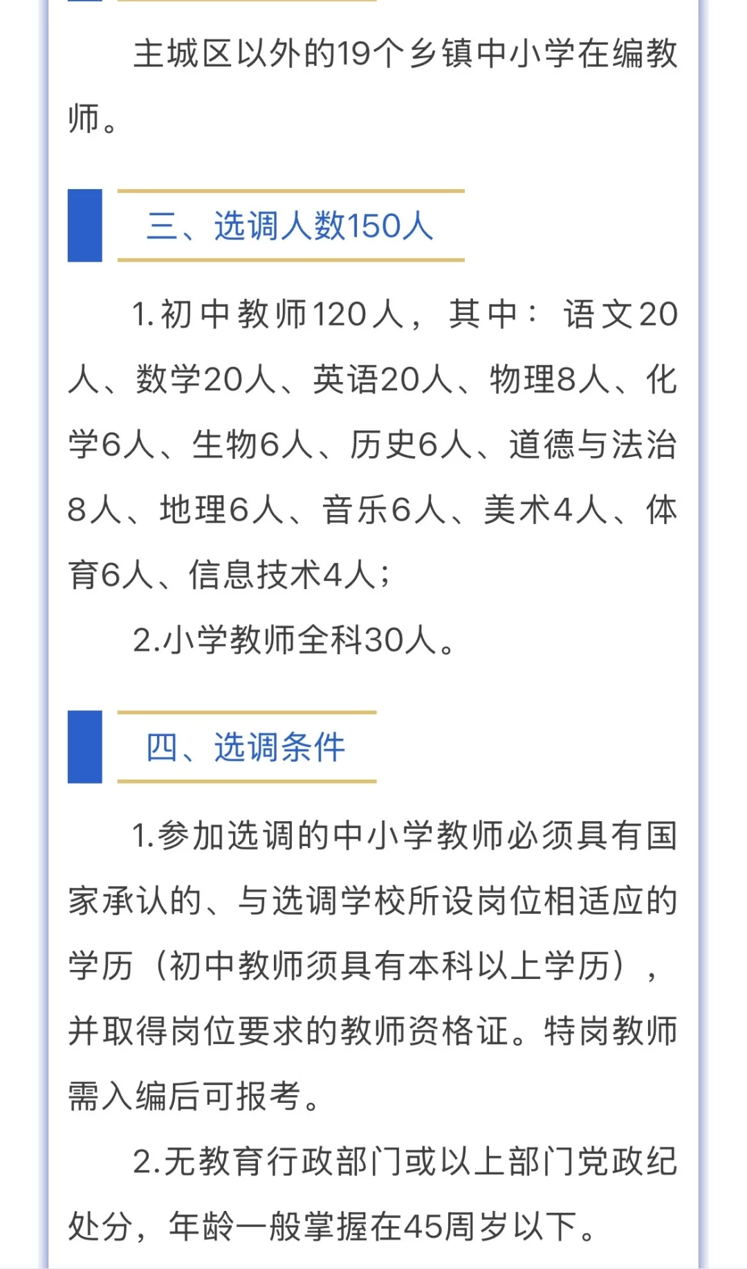 大名教师编✅乡镇教师选调150人❗