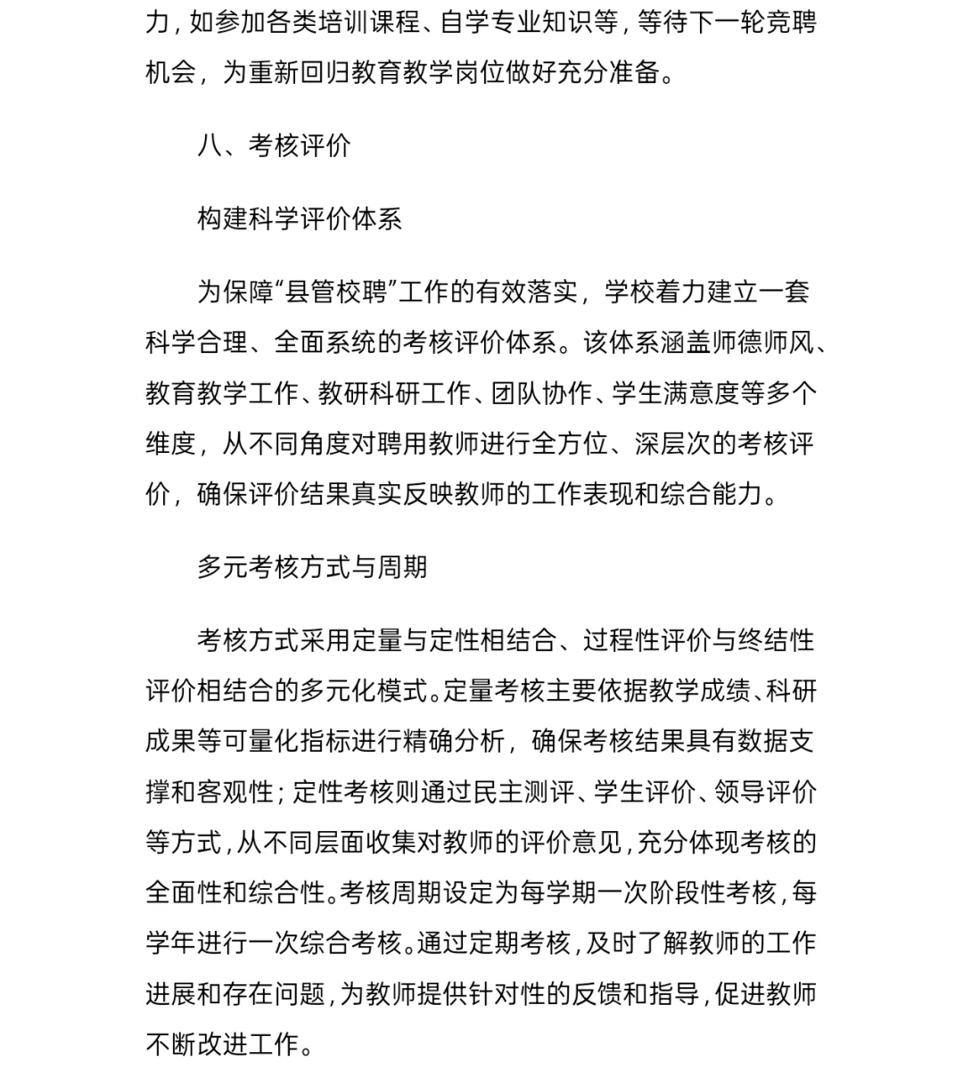 县管校聘教师竞聘方案分享
