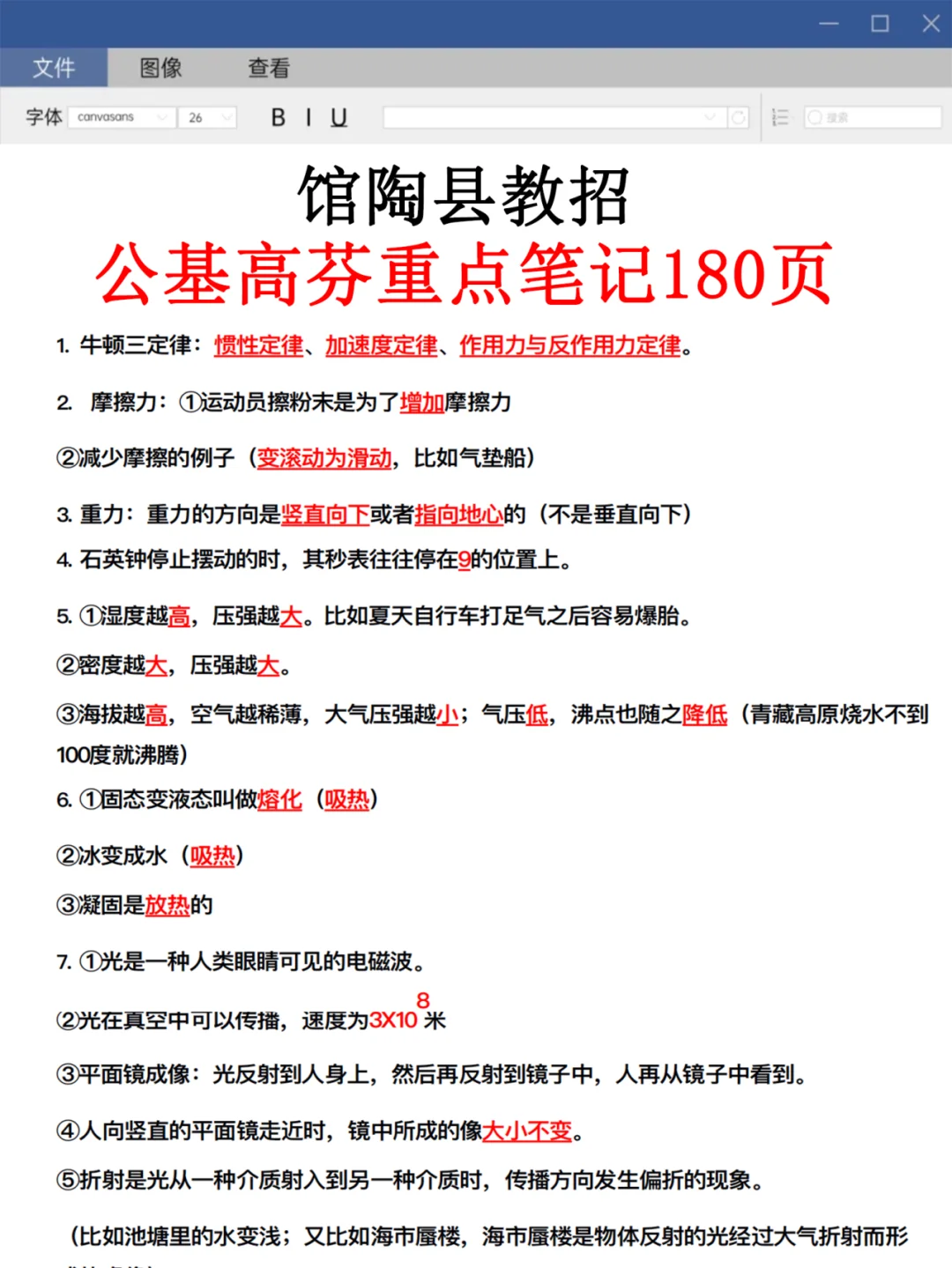 馆陶县教师招聘会惩罚每一个不看通知的人