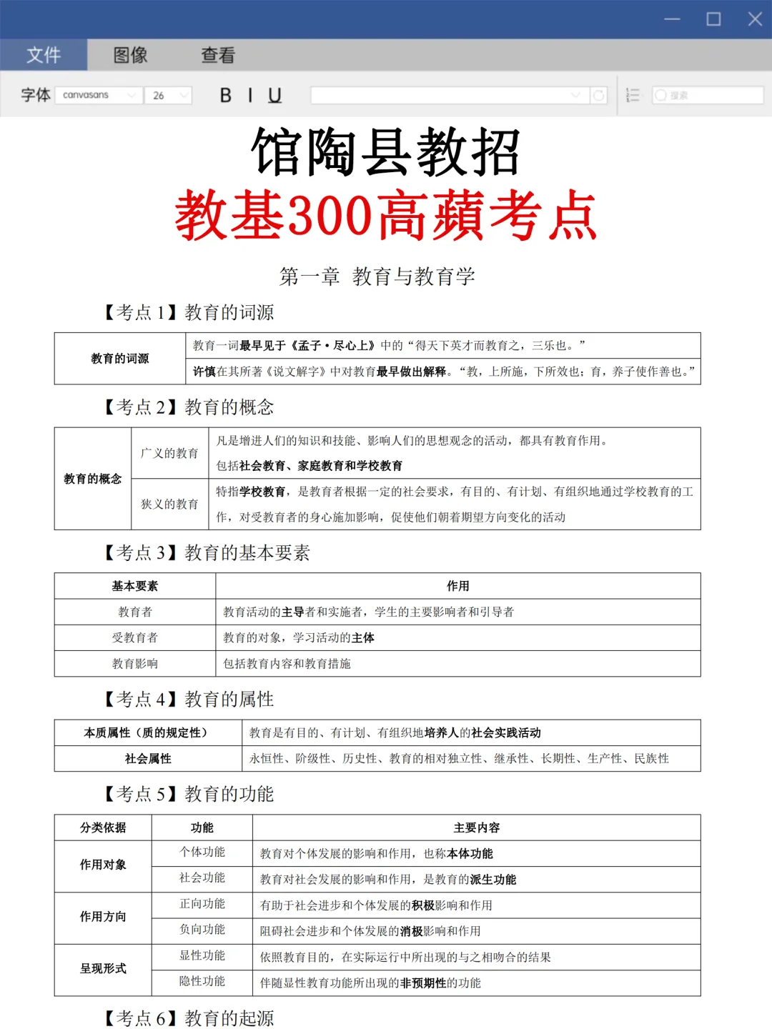 馆陶县教师招聘会惩罚每一个不看通知的人