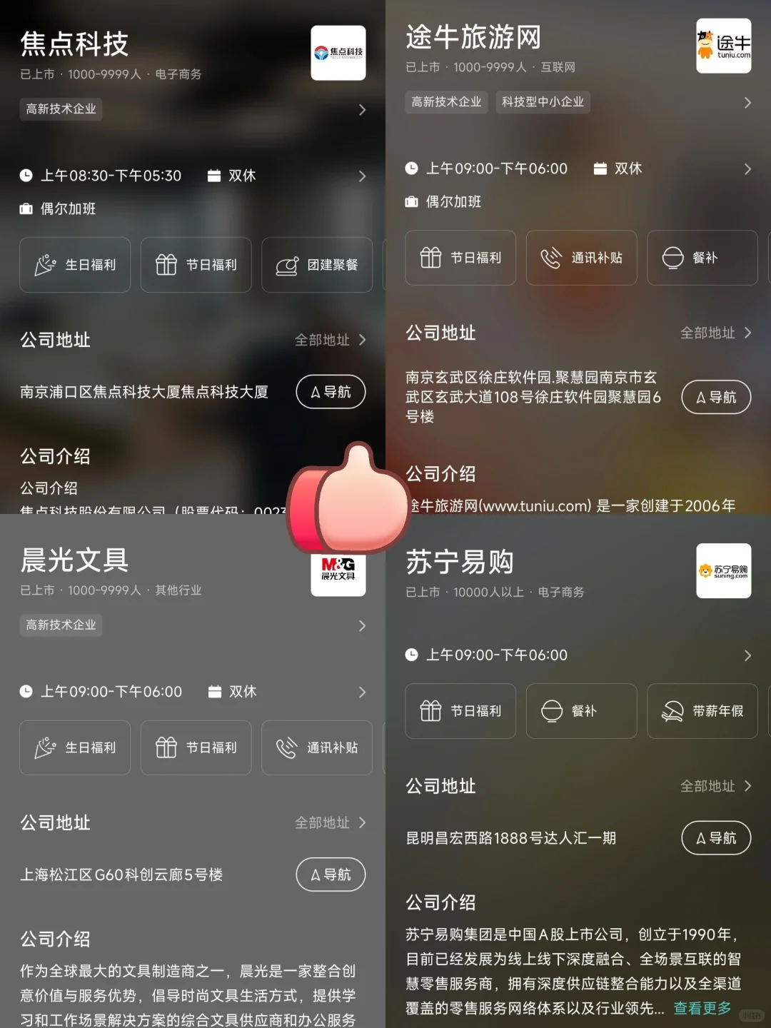 南京各区值得去的神仙公司